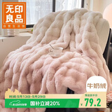 无印良品双层加厚毛毯牛奶绒仿兔毛绒毯子 冬季毯子午睡盖毯 150*200cm