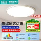 四季沐歌（MICOE）照明吸顶灯led卧室灯饰阳台过道餐厅简约中山灯具皓白系列