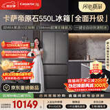 卡萨帝（Casarte）原石550升级款法式多门超薄零嵌双MRA窖藏养鲜双系统自动制冰 BCD-550WGCFDMGDEU1国家补贴
