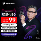 飞猫5G RedCap移动随身wifi6免插卡2026年轻量化无线网便携式路由器热点车载笔记本电脑上网流量M7PRO 【李乃文推荐】飞猫2026年超级新款5G 适用华为中兴联想苹果等设备