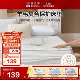 富安娜家纺床垫保护垫 可水洗羊毛床褥可折叠榻榻米防脏褥1.2米床