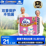 包大人轻薄成人拉拉裤  老年人产妇 内裤型纸尿裤 【超值干爽】拉拉裤XL14