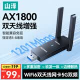 山泽usb无线网卡千兆wifi6接收器5G双频AX1800台式主机笔记本电脑专用外置天线无限网络发射器外接免驱