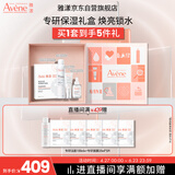 雅漾（Avene）非凡修护家族护肤礼盒（喷雾+修护霜+专研面膜+精华）套装礼物