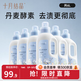 十月结晶婴儿洗衣液新生儿专用宝宝儿童衣物酵素亲肤洗涤剂 1L 6瓶 组合装 送洗衣皂5块