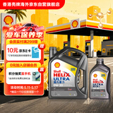 壳牌（Shell） 超凡喜力全合成机油灰壳0W-20 SP级4L+1L香港进口