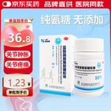 三康 盐酸氨基葡萄糖胶囊 0.75g*30粒/盒 治疗预防骨关节炎缓解关节疼痛