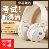 吾沃四六级耳机大学英语四级听力专用FM可调频六级专四专八公共三级B级AB级46级4级考级大英赛红外线IF B9旗舰电池款白色【高性价比】 无蓝牙 标配【耳机+快充线/电池】