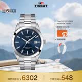 天梭（TISSOT）手表 风度系列男表 瑞士自动机械男士钢带腕表商务表生日礼物