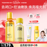 羽素闭口水乳控油爽肤水收缩毛孔祛痘去闭口粉刺保湿乳精华湿敷水