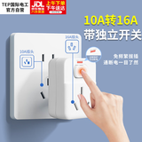 TEP国际电工10a转16a转换插头插座扩展器转换器空调热水器转换器接头大功率 220V 10A转16A-升级带过载+独立开关