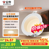 公牛（BULL）LED防眩筒灯MT-L005A-AS白+哑白5W暖白光4000K 升级Ra95显指