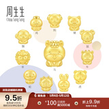 周生生母亲节 十二生肖串珠足金黄金转运珠情侣款本命年组合单颗定价 小香猪 93702C