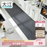 大江厨房地垫防水防滑可擦免洗防油脚垫厨房地面专用地垫 60x240cm