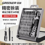 绿林（GREENER）能工螺丝刀34件套六角梅花多功能螺丝批拆机家用手机电脑维修工具