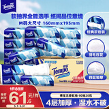 得宝（TEMPO）一博同款 抽纸无香4层80抽*20包M码 湿水不易破 纸巾 餐巾纸