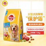 宝路狗粮 成犬狗粮中大型犬牛肉味15斤金毛哈士奇全价粮7.5kg