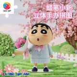 3D-JP蜡笔小新系列3d立体造型拼图手办摆件卡通潮玩摆件装饰 告白小新