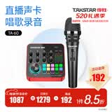 得胜（TAKSTAR） MX1 PRO（三代） 直播声卡设备套装手机k歌电脑唱歌录音主播声卡 TA-60麦克风套餐