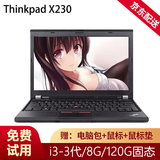 联想ThinkPAD二手笔记本电脑超轻薄便携商务办公设计游戏本大屏幕网课学习本9成新 X230 i3-3代+8G+120G 12.5英寸