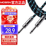 莫森（MOSEN）MS-66P吉他音频6.5mm连接线双直头电吉他贝斯音箱线降噪音频线3米