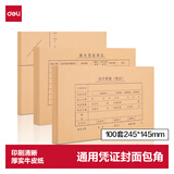 得力（deli）凭证封面100套(含包角) 245*145空白凭证封面KPJ103会计记账牛皮纸封皮装订存档财务用品办公