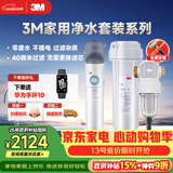 3M厨下净水器800G直饮矿物质水+前置套装【DWS2500-CN+QTURN-40GR】