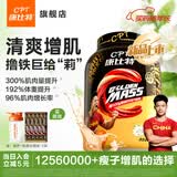 康比特（CPT）增肌粉 益生菌瘦人增肌蛋白粉增重高碳水 MASS健身男女含乳清蛋白 【新品尝鲜】茉莉奶绿味 3磅*1桶