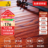 木臣 实木复合木地板家用多层三层ENF环保锁扣耐地暖榆木红橡木15mm 021娜鲁湾910×127*15