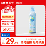 lorde里兜狗狗驱虫喷雾宠物户外夏季防蚊虫叮咬体外喷剂120ml*3瓶
