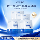 WIS时光弹力抗皱赋活面膜10片紧致补水保湿舒缓修护送女友