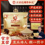 达埔李和元永春正宗养脾散养胃脾胃健脾散平胃调理虚弱福建泉州非遗闽南特产 【家庭款 】金装党参款半疗装 250g*1袋