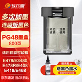 玖六零适用佳能PG-48墨盒佳能E478 E3480墨盒E478R E408 E418 E468 E488 E4280 CL58打印机墨水盒E478墨盒可加墨