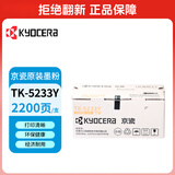 京瓷（KYOCERA）TK-5233Y 黄色墨粉/墨盒 京瓷P5021cdn/P5021cdw打印机墨粉盒
