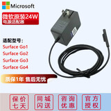 微软（Microsoft）Surface原装充电器 电源 适配器 充电头 电源线 24W 39W 44W 45W 65W 102W 127W 适配Pro11/12/8/9 24W【Go系列】原装彩盒