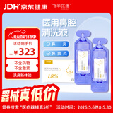 飞羊乐康鼻腔清洗液生理盐水鼻腔喷雾1.8%【 高渗】10ml洗鼻水60支