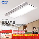欧普照明直流厨房专用凉霸风扇空调扇冷风机换气照明三合一嵌入式LZ01H