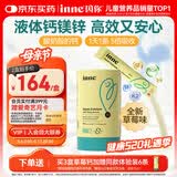 Inne因你小金条钙镁锌儿童液体钙婴幼儿维生素d3*30条草莓味 春季补钙