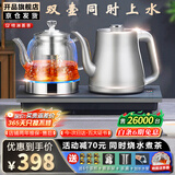 开品全自动双壶上水电热水壶茶台烧水壶恒温24小时烧水煮茶一体机嵌入式茶桌一体机茶具电茶炉 1L 双壶上水 20X37CM 煮茶烧水 桶水款