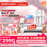 立升（LITREE） 净水器家用直饮一体净饮机套装全屋前置大流量厨下过滤器饮水机以旧换新 5C+伴侣M1 SE+升级前置