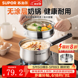 苏泊尔（SUPOR）304不锈钢奶锅0涂层安全健康婴儿辅食锅复合底家用一人食汤锅煮粥 304不锈钢奶锅【带蒸格】 18cm