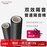 声博士（soundbox）隔音棉下水管卫生间专用下水道隔音棉阻尼片隔音毡管道静音吸音棉 升级棉毡二合一Φ110管*1000mm