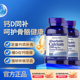 普丽普莱液体钙软胶囊200粒*2瓶 强健骨骼 成人中老年 美国进口