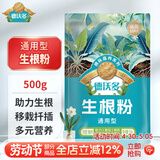 德沃多强力生根粉500g通用树木移栽壮苗种植生根剂植物扦插苗木水溶肥