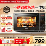 格兰仕（Galanz）微波炉不锈钢内胆变频微波炉烤箱一体机家用900w微波炉一级能效光波炉G90F23CSXLV-R6A(B0)
