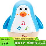 Hape婴儿玩具 木质幼儿安抚玩具早教启蒙男女宝宝礼物 音乐企鹅不倒翁 6M-3Y