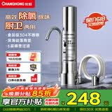 长虹（CHANGHONG） 不锈钢净水器水龙头过滤器自来水台式家用厨房自来水过滤净水机滤芯可清洗 【一机四芯】滤芯可清洗