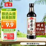 海天老酱油595g  臻选头道酱油 原粒黄豆 提鲜