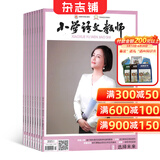 小学语文教师杂志 2026年6月起订 1年13期  小学教师教学期刊 精品课堂案例与反思 教师进修用书 小学教师教学培训参考期刊书籍 全年订阅 名师分享 教材解读 杂志铺语文学科用书