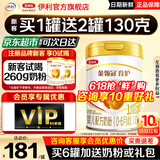 伊利金领冠育护1段900g  旗舰店奶粉婴儿0-6个月配方牛奶粉试喝新生儿 【咨询享买1送2小听】1段 900g 1罐